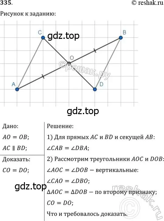Решение 2. номер 335 (страница 100) гдз по геометрии 7 класс Мерзляк, Полонский, учебник
