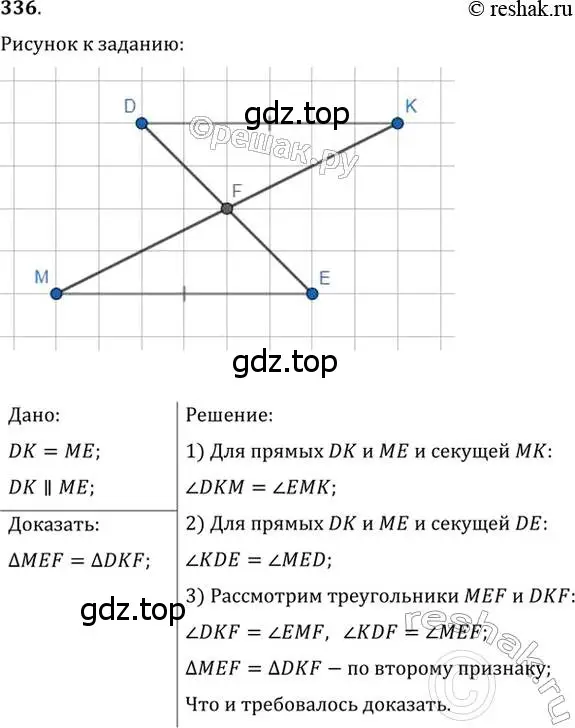 Решение 2. номер 336 (страница 100) гдз по геометрии 7 класс Мерзляк, Полонский, учебник