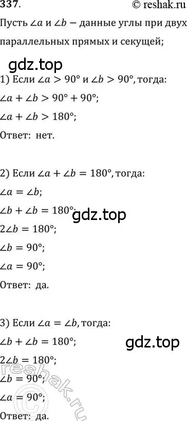 Решение 2. номер 337 (страница 100) гдз по геометрии 7 класс Мерзляк, Полонский, учебник