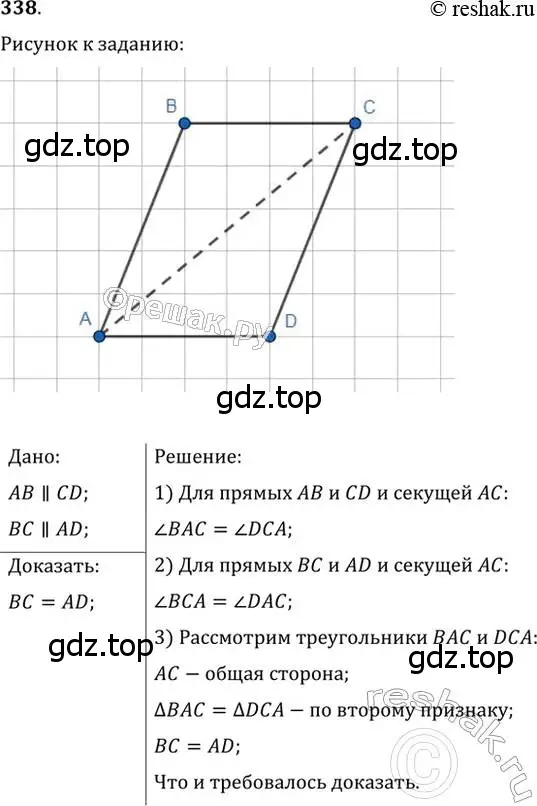 Решение 2. номер 338 (страница 100) гдз по геометрии 7 класс Мерзляк, Полонский, учебник