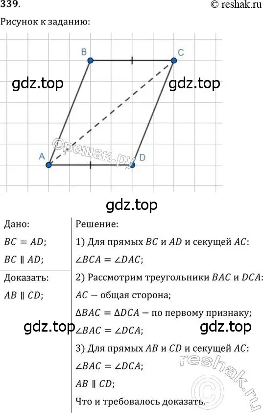 Решение 2. номер 339 (страница 100) гдз по геометрии 7 класс Мерзляк, Полонский, учебник