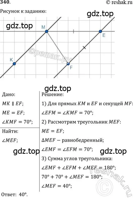 Решение 2. номер 340 (страница 100) гдз по геометрии 7 класс Мерзляк, Полонский, учебник
