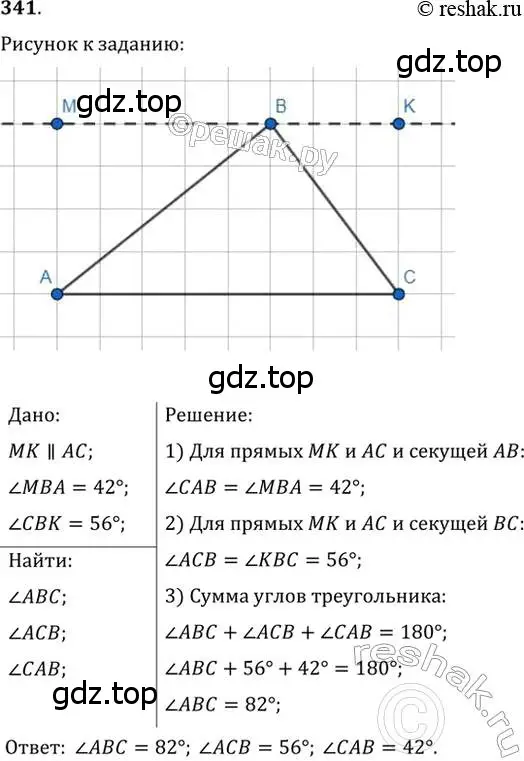 Решение 2. номер 341 (страница 100) гдз по геометрии 7 класс Мерзляк, Полонский, учебник