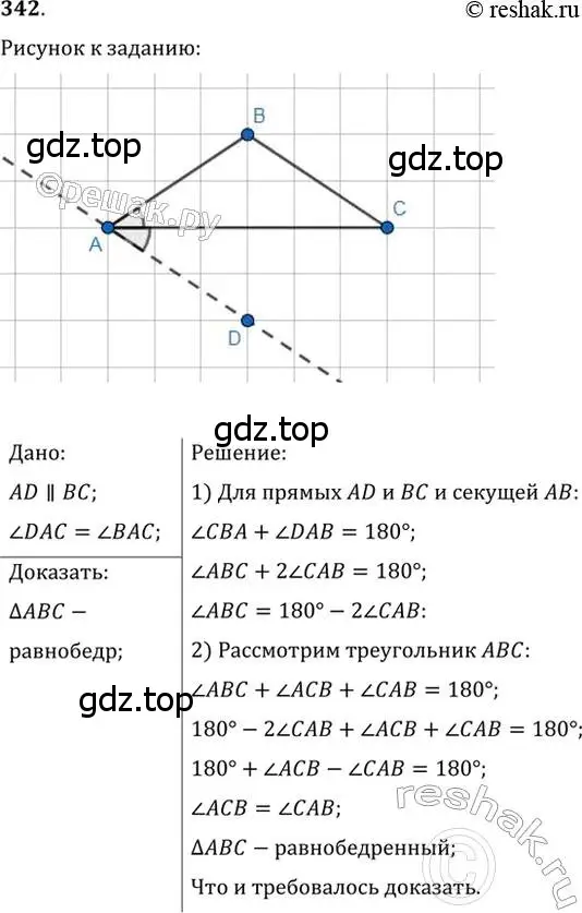 Решение 2. номер 342 (страница 100) гдз по геометрии 7 класс Мерзляк, Полонский, учебник