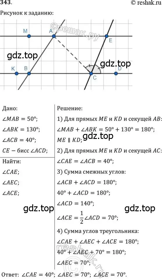 Решение 2. номер 343 (страница 100) гдз по геометрии 7 класс Мерзляк, Полонский, учебник