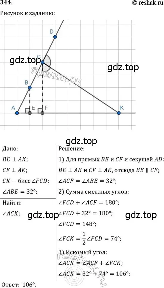 Решение 2. номер 344 (страница 100) гдз по геометрии 7 класс Мерзляк, Полонский, учебник