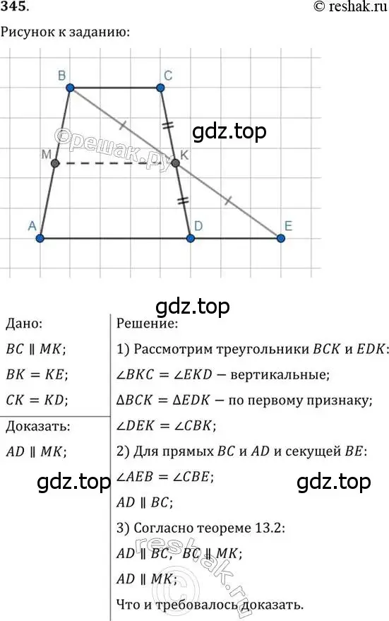 Решение 2. номер 345 (страница 101) гдз по геометрии 7 класс Мерзляк, Полонский, учебник