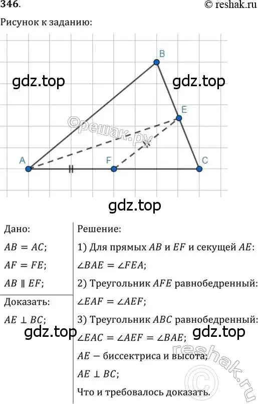 Решение 2. номер 346 (страница 101) гдз по геометрии 7 класс Мерзляк, Полонский, учебник