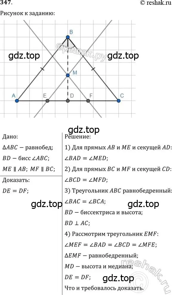 Решение 2. номер 347 (страница 101) гдз по геометрии 7 класс Мерзляк, Полонский, учебник