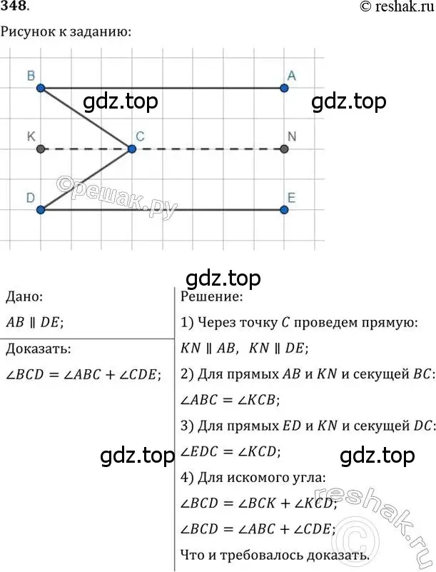 Решение 2. номер 348 (страница 101) гдз по геометрии 7 класс Мерзляк, Полонский, учебник