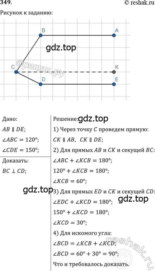 Решение 2. номер 349 (страница 101) гдз по геометрии 7 класс Мерзляк, Полонский, учебник