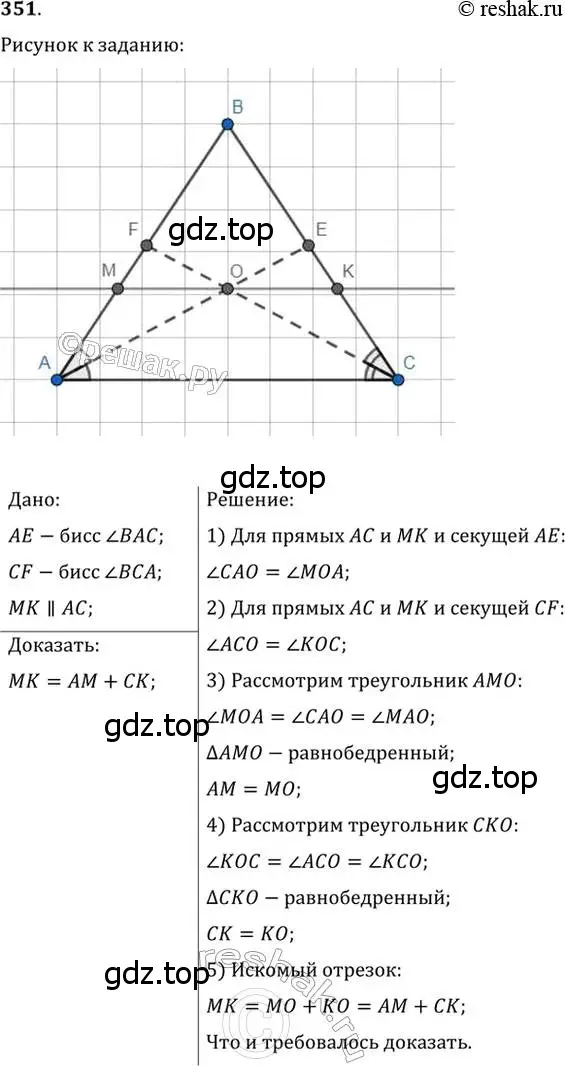 Решение 2. номер 351 (страница 102) гдз по геометрии 7 класс Мерзляк, Полонский, учебник