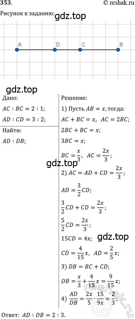 Решение 2. номер 353 (страница 102) гдз по геометрии 7 класс Мерзляк, Полонский, учебник