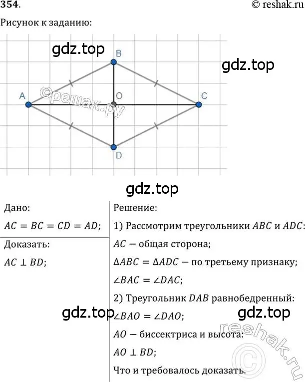 Решение 2. номер 354 (страница 102) гдз по геометрии 7 класс Мерзляк, Полонский, учебник