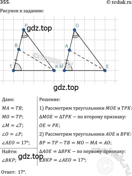 Решение 2. номер 355 (страница 102) гдз по геометрии 7 класс Мерзляк, Полонский, учебник