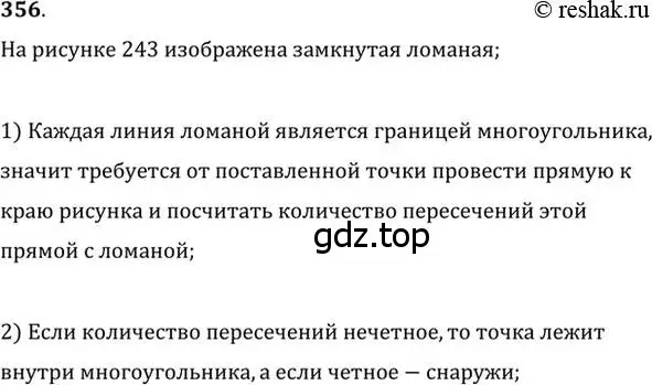 Решение 2. номер 356 (страница 102) гдз по геометрии 7 класс Мерзляк, Полонский, учебник