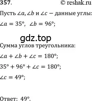 Решение 2. номер 357 (страница 106) гдз по геометрии 7 класс Мерзляк, Полонский, учебник