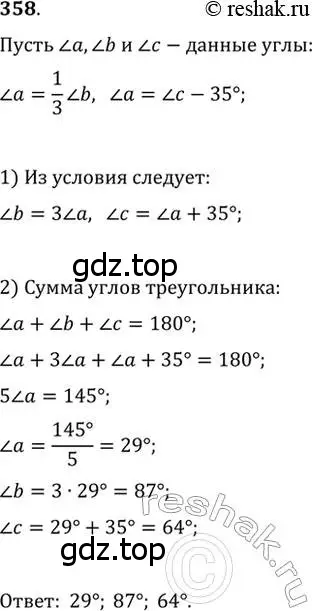 Решение 2. номер 358 (страница 106) гдз по геометрии 7 класс Мерзляк, Полонский, учебник