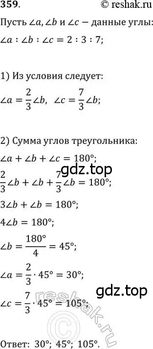 Решение 2. номер 359 (страница 106) гдз по геометрии 7 класс Мерзляк, Полонский, учебник