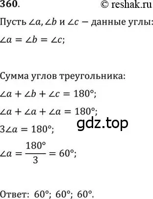 Решение 2. номер 360 (страница 106) гдз по геометрии 7 класс Мерзляк, Полонский, учебник