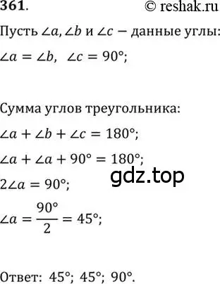 Решение 2. номер 361 (страница 106) гдз по геометрии 7 класс Мерзляк, Полонский, учебник