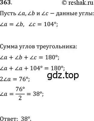 Решение 2. номер 363 (страница 106) гдз по геометрии 7 класс Мерзляк, Полонский, учебник