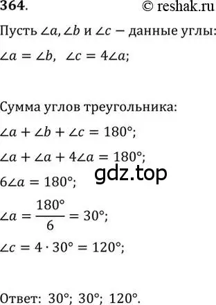 Решение 2. номер 364 (страница 106) гдз по геометрии 7 класс Мерзляк, Полонский, учебник