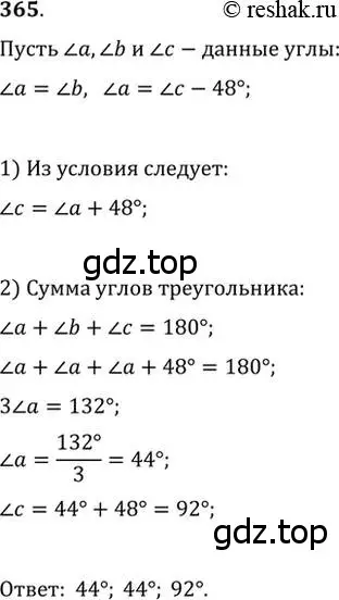 Решение 2. номер 365 (страница 106) гдз по геометрии 7 класс Мерзляк, Полонский, учебник