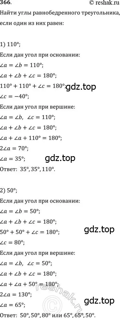 Решение 2. номер 366 (страница 107) гдз по геометрии 7 класс Мерзляк, Полонский, учебник