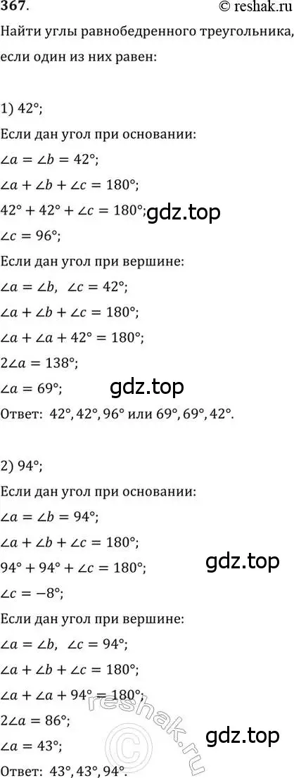 Решение 2. номер 367 (страница 107) гдз по геометрии 7 класс Мерзляк, Полонский, учебник