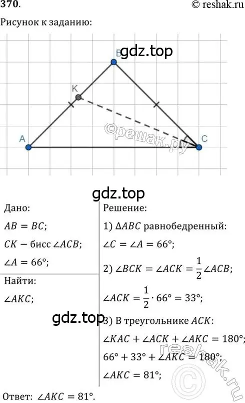 Решение 2. номер 370 (страница 107) гдз по геометрии 7 класс Мерзляк, Полонский, учебник