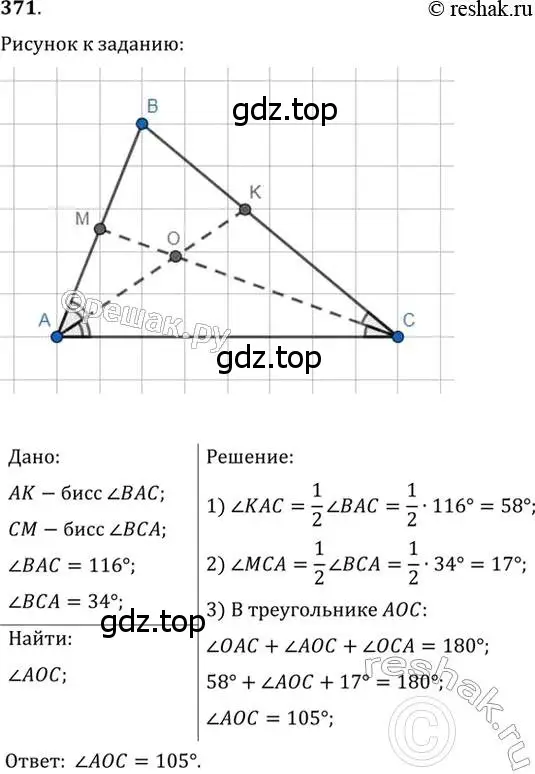 Решение 2. номер 371 (страница 107) гдз по геометрии 7 класс Мерзляк, Полонский, учебник
