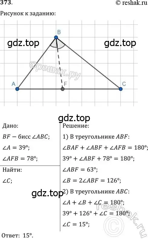 Решение 2. номер 373 (страница 107) гдз по геометрии 7 класс Мерзляк, Полонский, учебник