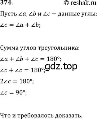 Решение 2. номер 374 (страница 107) гдз по геометрии 7 класс Мерзляк, Полонский, учебник