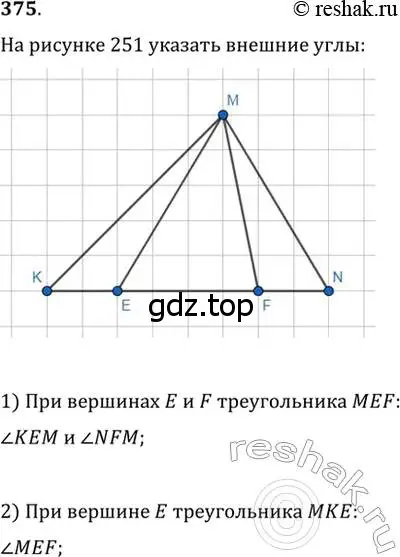 Решение 2. номер 375 (страница 107) гдз по геометрии 7 класс Мерзляк, Полонский, учебник