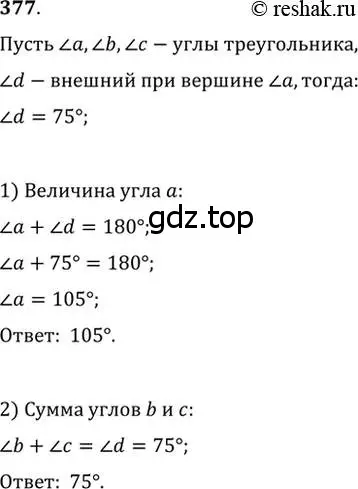 Решение 2. номер 377 (страница 107) гдз по геометрии 7 класс Мерзляк, Полонский, учебник