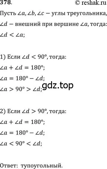 Решение 2. номер 378 (страница 107) гдз по геометрии 7 класс Мерзляк, Полонский, учебник