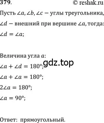 Решение 2. номер 379 (страница 107) гдз по геометрии 7 класс Мерзляк, Полонский, учебник