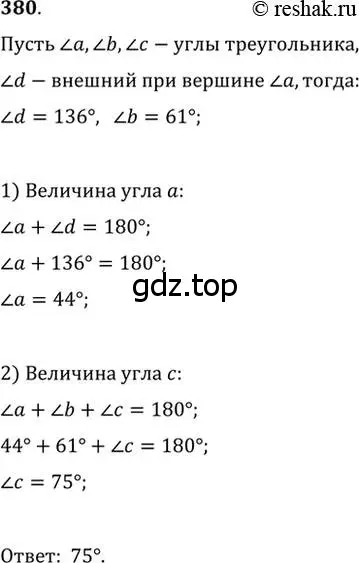 Решение 2. номер 380 (страница 108) гдз по геометрии 7 класс Мерзляк, Полонский, учебник