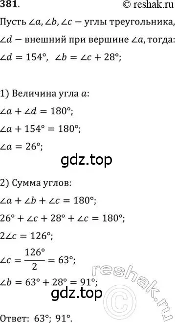 Решение 2. номер 381 (страница 108) гдз по геометрии 7 класс Мерзляк, Полонский, учебник