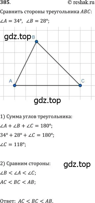 Решение 2. номер 385 (страница 108) гдз по геометрии 7 класс Мерзляк, Полонский, учебник
