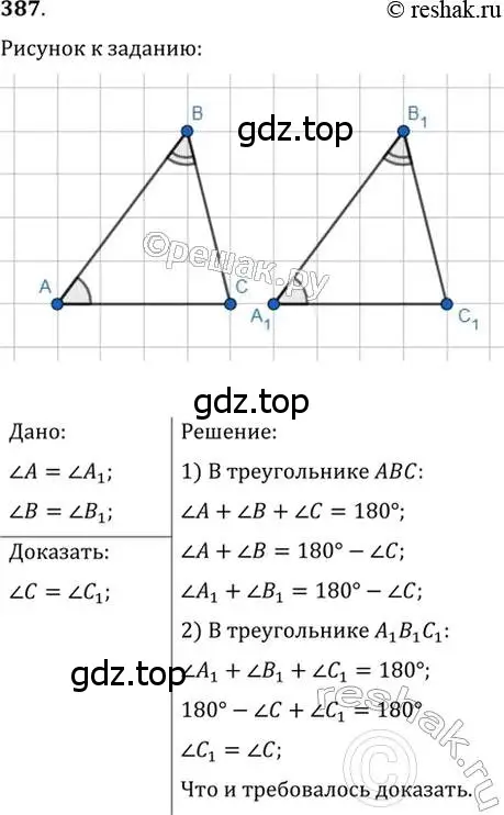 Решение 2. номер 387 (страница 108) гдз по геометрии 7 класс Мерзляк, Полонский, учебник