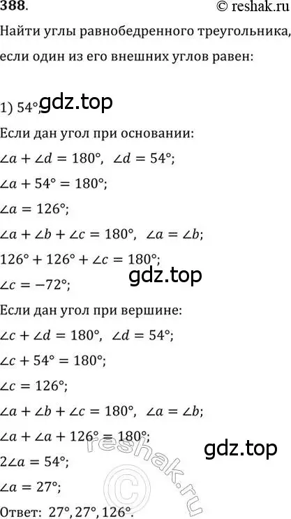 Решение 2. номер 388 (страница 108) гдз по геометрии 7 класс Мерзляк, Полонский, учебник