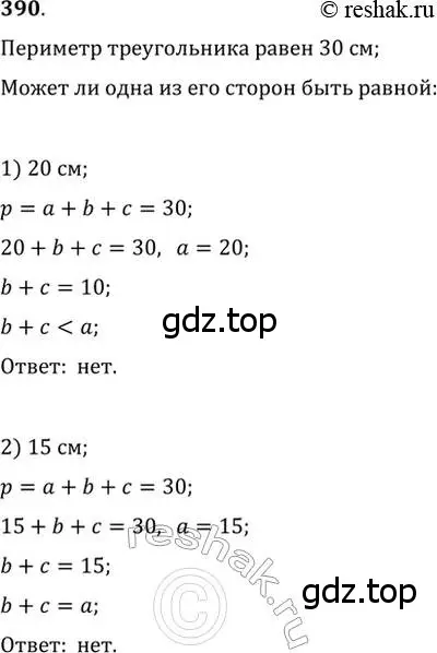 Решение 2. номер 390 (страница 108) гдз по геометрии 7 класс Мерзляк, Полонский, учебник