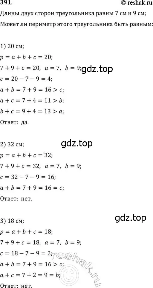 Решение 2. номер 391 (страница 108) гдз по геометрии 7 класс Мерзляк, Полонский, учебник