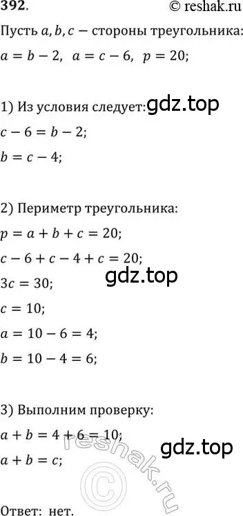 Решение 2. номер 392 (страница 108) гдз по геометрии 7 класс Мерзляк, Полонский, учебник