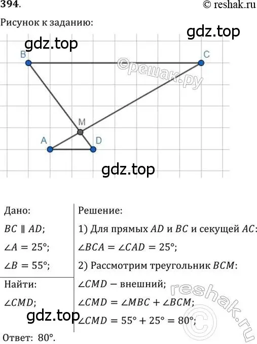 Решение 2. номер 394 (страница 108) гдз по геометрии 7 класс Мерзляк, Полонский, учебник