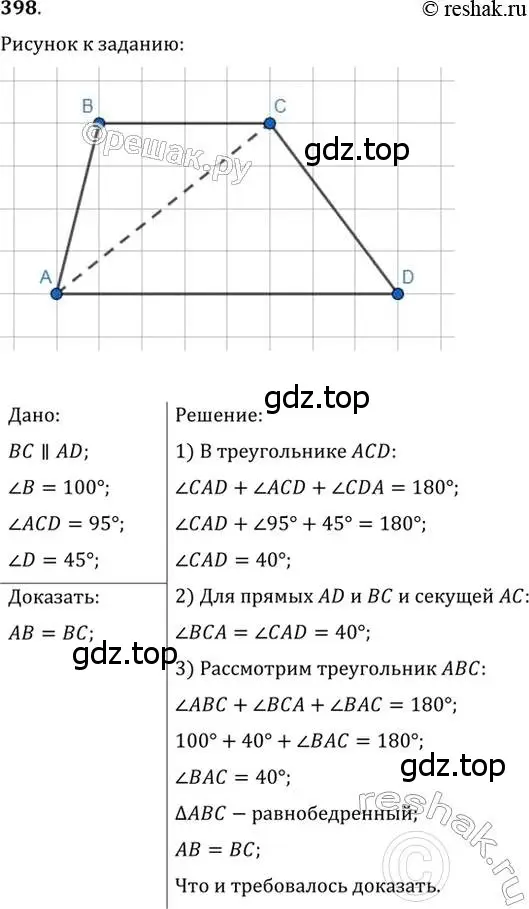 Решение 2. номер 398 (страница 109) гдз по геометрии 7 класс Мерзляк, Полонский, учебник