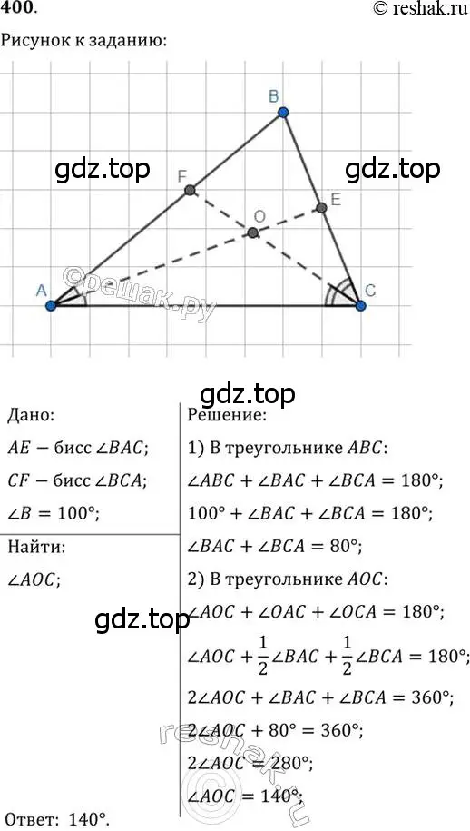 Решение 2. номер 400 (страница 109) гдз по геометрии 7 класс Мерзляк, Полонский, учебник