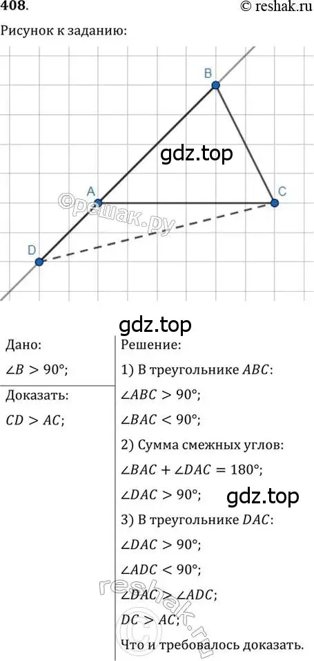 Решение 2. номер 408 (страница 109) гдз по геометрии 7 класс Мерзляк, Полонский, учебник